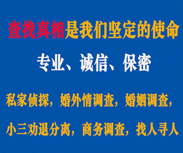 昌江县私家侦探哪里去找？如何找到信誉良好的私人侦探机构？